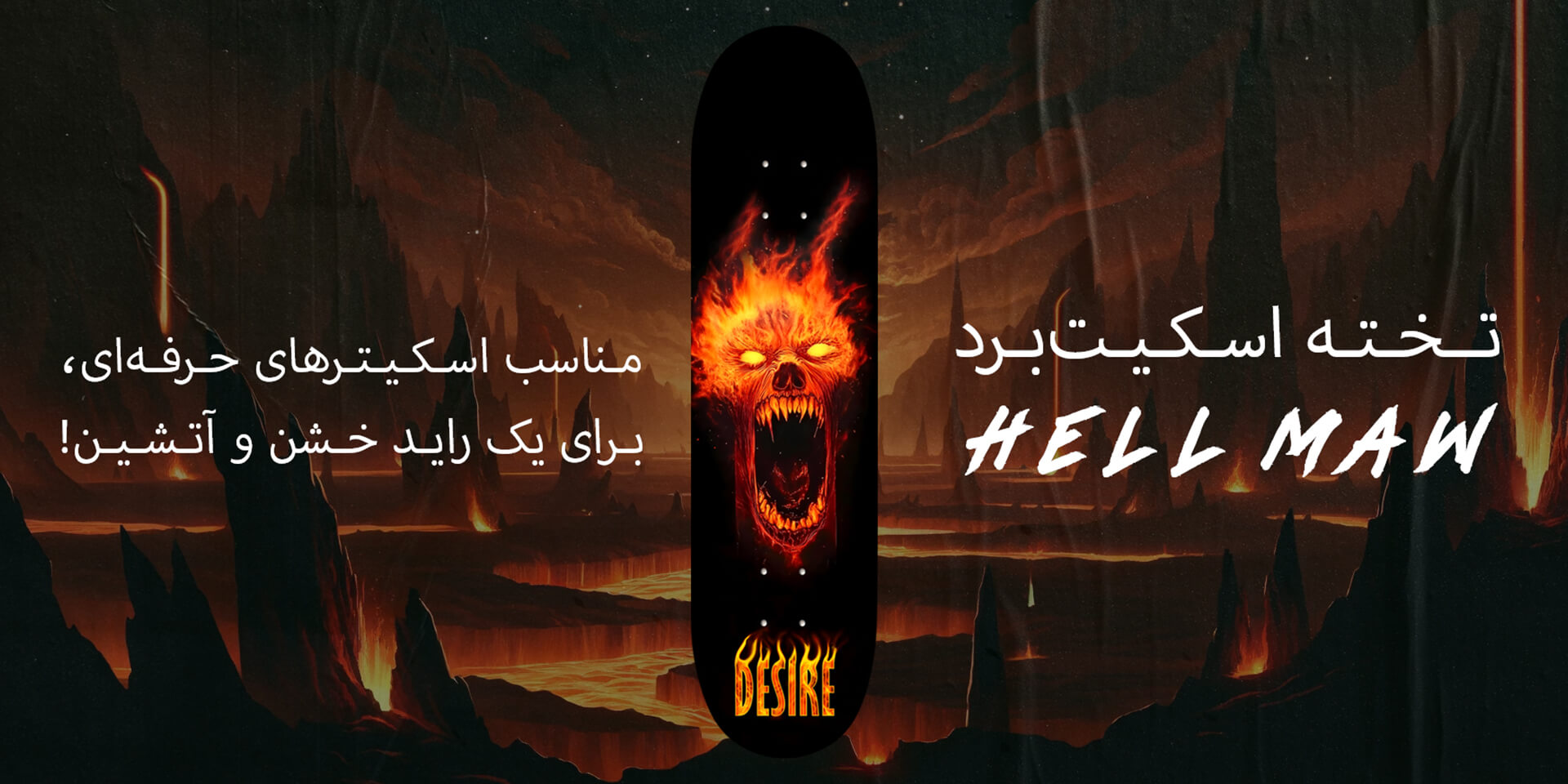 تخته اسکیت‌برد دیزایر Hellmaw