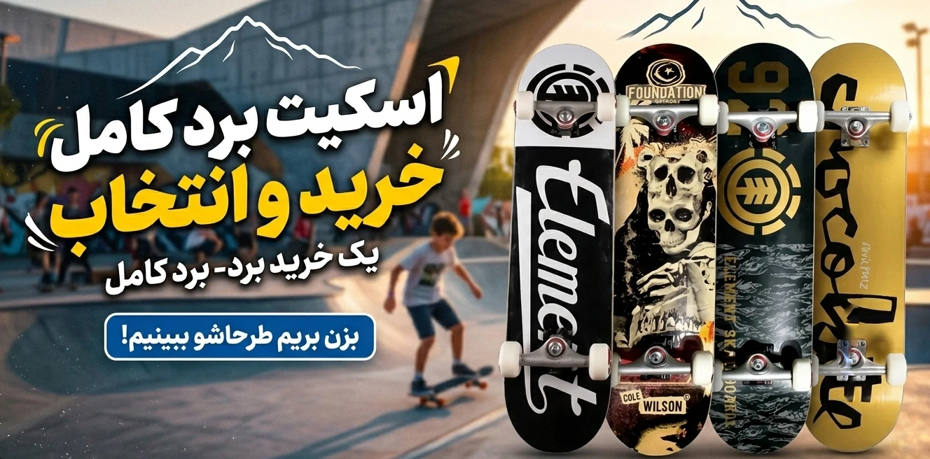 بنر کامپلیت‌های سری ۳