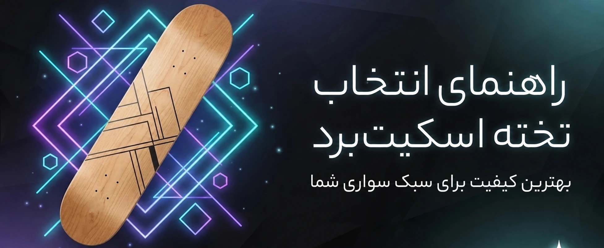 بنر راهنمای تخته اسکیت برد